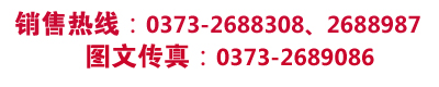 提升机厂家销售热线0373-2688308,2688987，传真0373-2689086