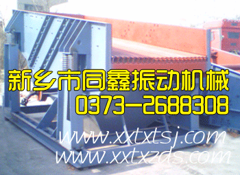 棒条式振动筛、棒条振动给料机产品-同鑫振动.