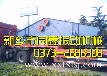 脱水筛、脱水振动筛-同鑫振动机械